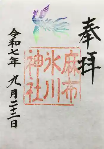 麻布氷川神社(東京都)