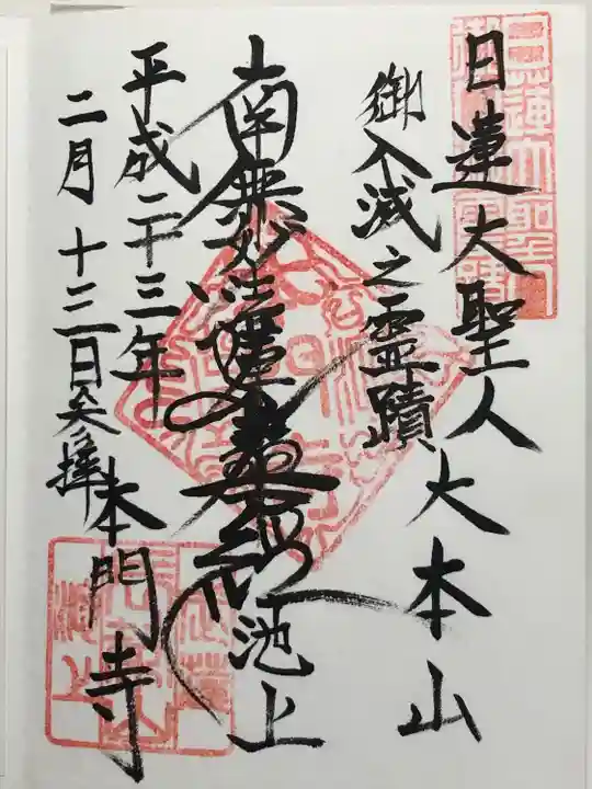 池上本門寺(東京都)