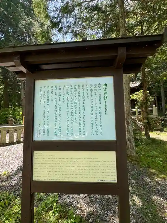 南宮神社(長野県)