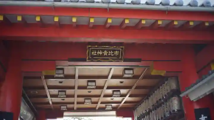 市比賣神社(京都府)