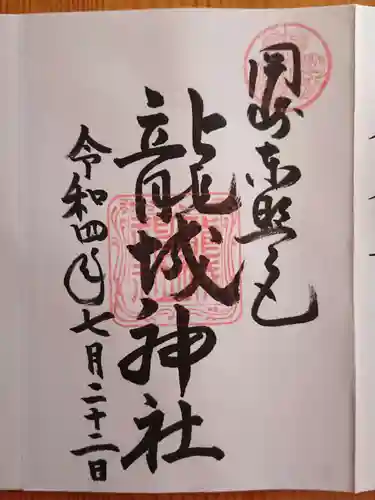 龍城神社(愛知県)