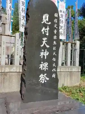 矢奈比賣神社（見付天神）のその他建物