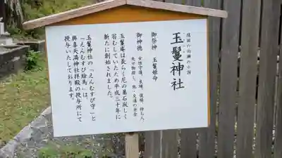 玉鬘神社(奈良県)