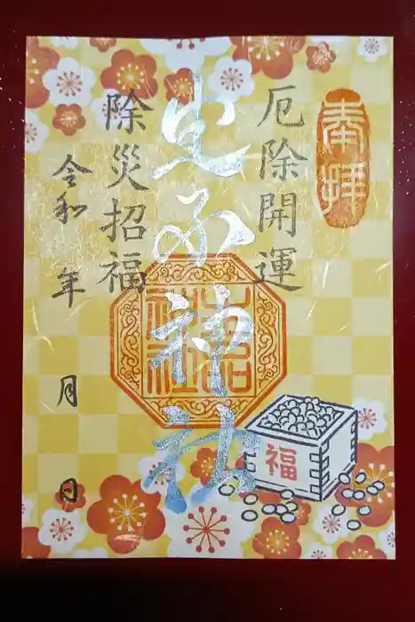 生品神社の御朱印