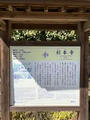 杉本寺の歴史