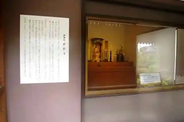 正位寺(東京都)