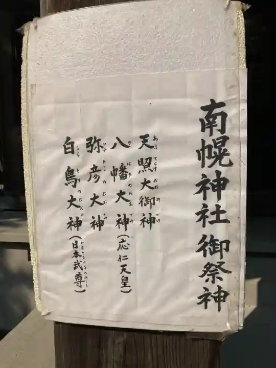 南幌神社(北海道)