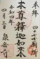 泉岳寺(東京都)