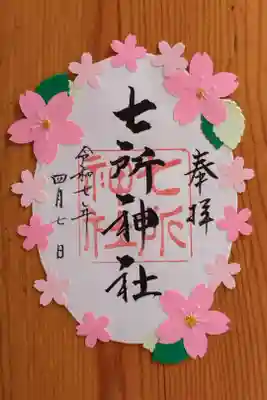 書置きの4月限定の御朱印『桜』