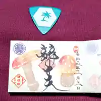 増上寺塔頭 三縁山 宝珠院の御朱印