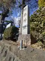 御嶽神社(神奈川県)