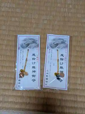 丹後一ノ宮 元伊勢 籠神社(京都府)