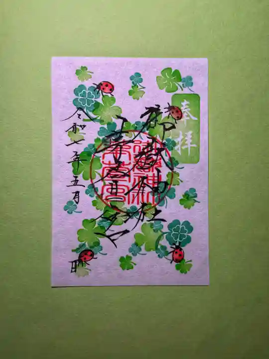 御嶽神社茅萱宮の御朱印