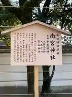 南宮神社の歴史