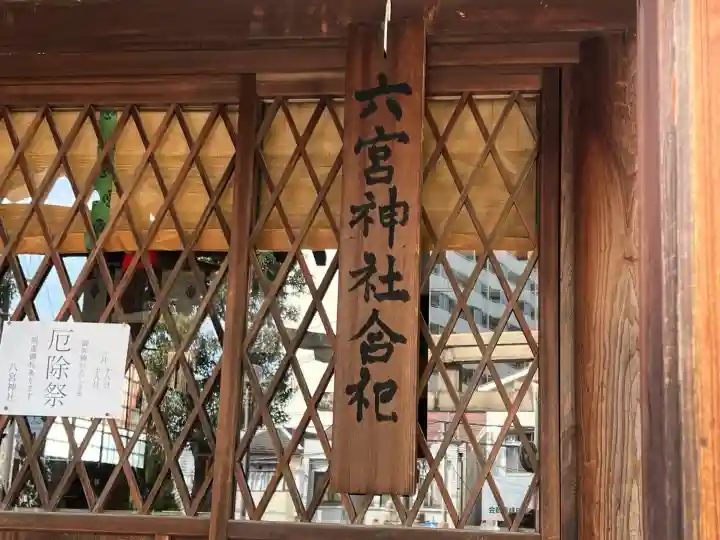 八宮神社(兵庫県)