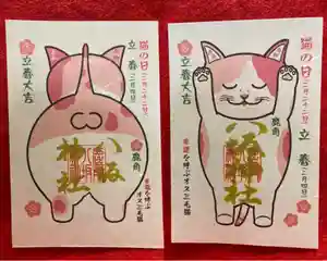 鹿角八坂神社の御朱印(2023年02月07日(火) 20時27分50秒投稿)