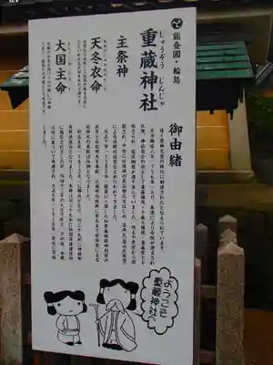 重蔵神社の歴史