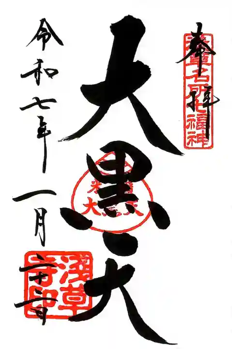 東京といえば浅草寺です。何度か足を運んでいますが、初めて御朱印を拝受いたしました。直書きで戴きました。