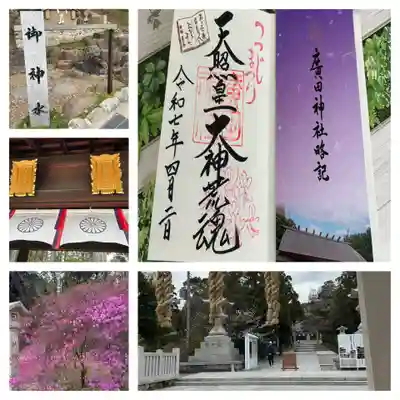 廣田神社(兵庫県)