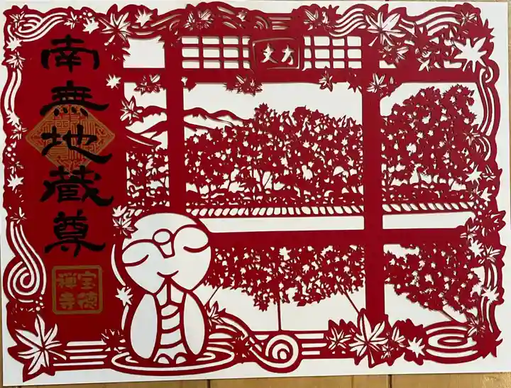 宝徳寺(群馬県)