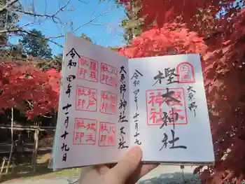 樫本神社(大原野神社境外摂社)の御朱印 2022年11月