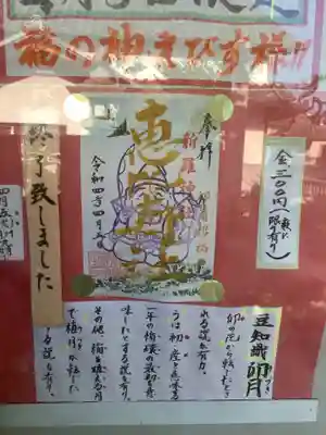 新羅神社の授与品その他