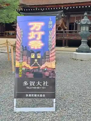 多賀大社(滋賀県)