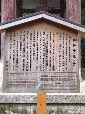 勝持寺（花の寺）(京都府)