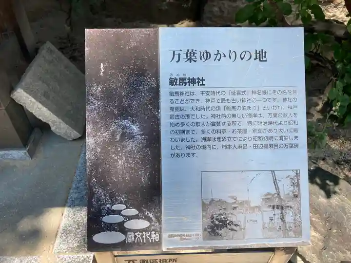 敏馬神社の歴史