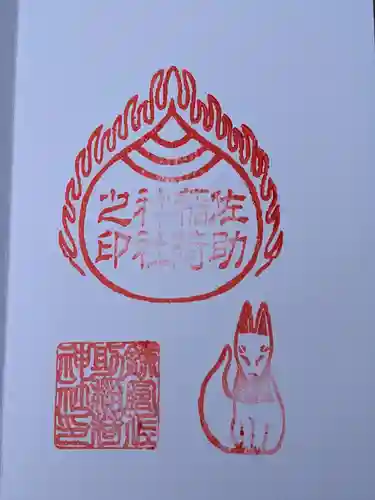 佐助稲荷神社(神奈川県)