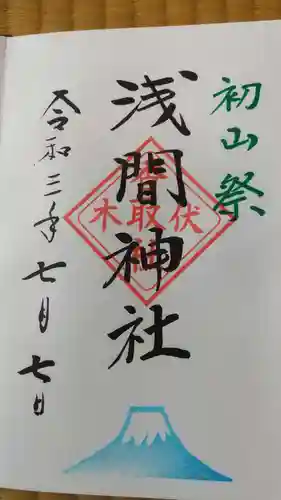 伏木香取神社の御朱印