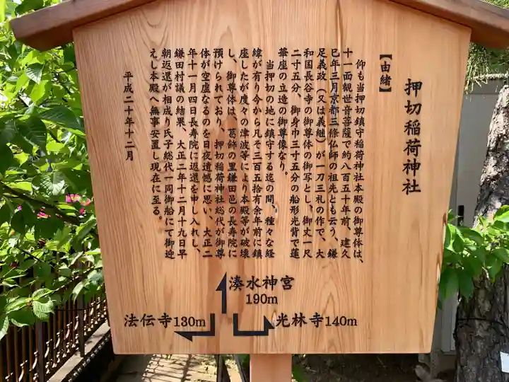 押切稲荷神社(千葉県)