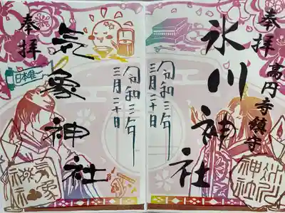 御朱印