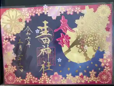 生田神社(兵庫県)