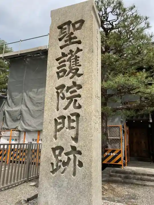 聖護院門跡の{uncategorized: "未分類", other: "その他", undefined: "問題あり", building: "その他建物", grave: "お墓", sacred_gate: "鳥居", guardian: "狛犬", statue: "像", buddha: "仏像", history: "歴史", nature: "自然", garden: "庭園", animal: "動物", pagoda: "塔", temizu: "手水舎", mountain_gate: "山門・神門", sanctuary: "本殿・本堂", subordinate: "末社・摂社", art: "芸術", scenery: "景色", jizo: "地蔵", ema: "絵馬", goshuin: "御朱印", omikuji: "おみくじ", items: "授与品その他", amulet: "お守り", goshuincho: "御朱印帳", eats: "食事", festival: "お祭り", votive_dance: "神楽", shichigosan: "七五三参", wedding: "結婚式", experience: "体験その他", initially: "初詣", around: "周辺", anti_infection: "感染症対策"}