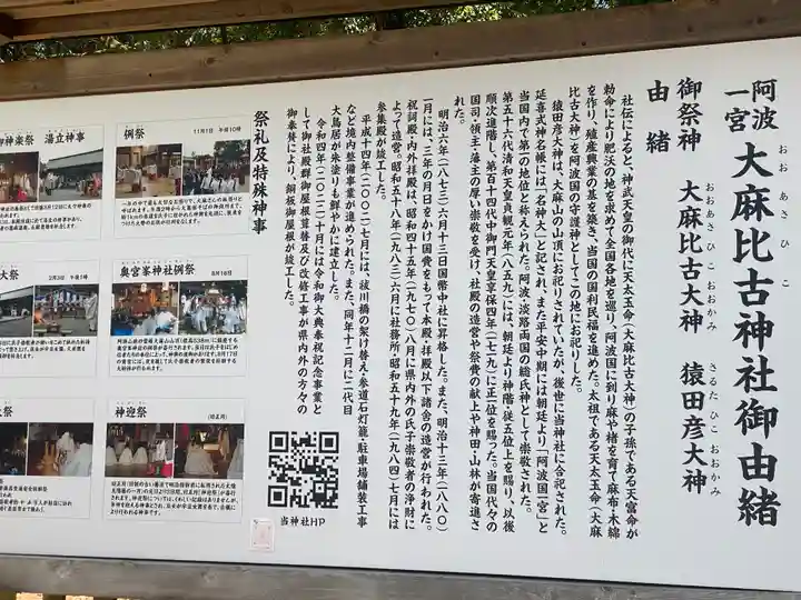 大麻比古神社(徳島県)