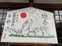 式内楯原神社の絵馬