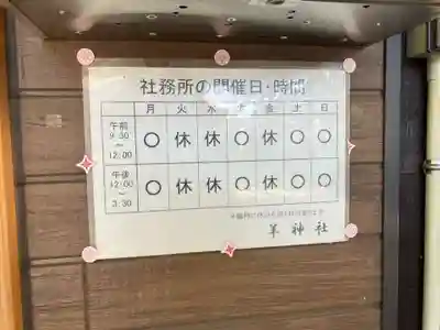 羊神社(愛知県)