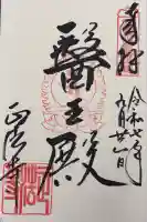 正法寺(京都府)