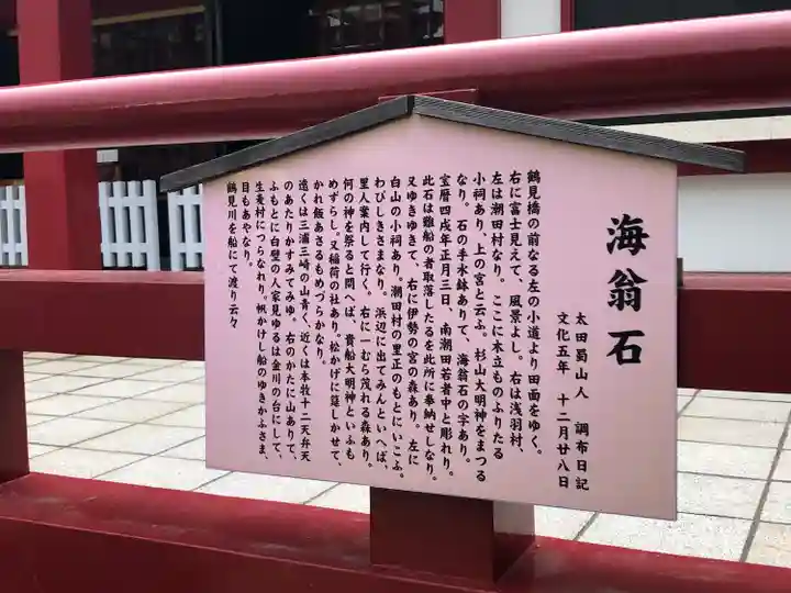 潮田神社の歴史