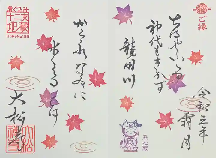 大松禅寺の御朱印