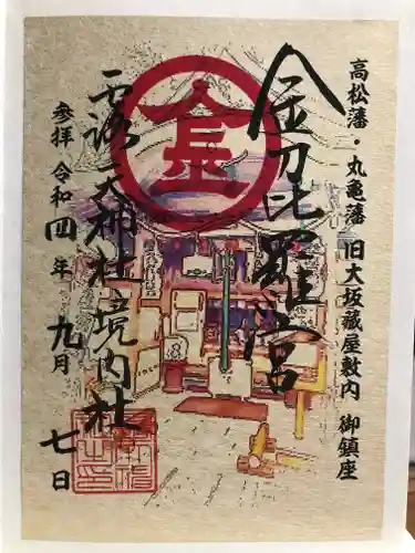 露天神社（お初天神）の御朱印