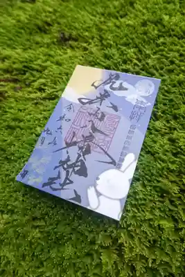 尻岸内八幡神社の御朱印