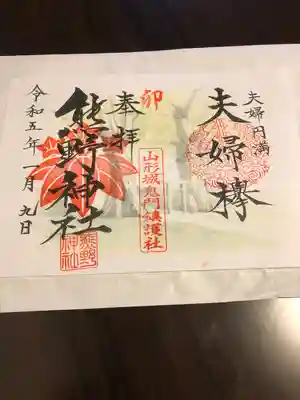 熊野神社(山形県)