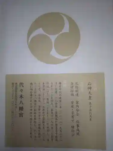 代々木八幡宮の歴史