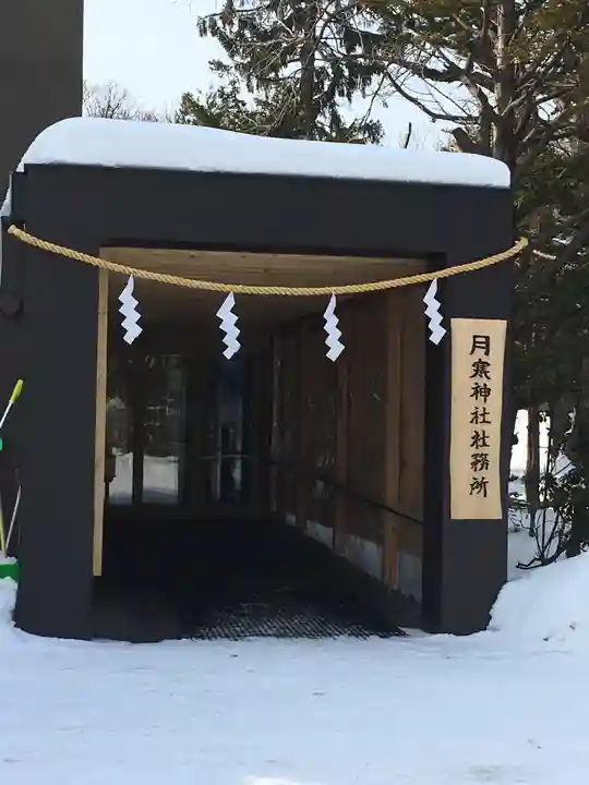 月寒神社のその他建物