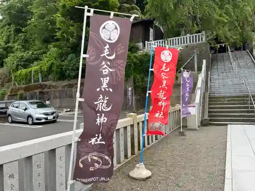 毛谷黒龍神社(福井県)