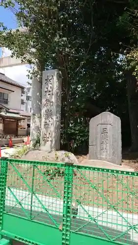 池袋御嶽神社のその他建物