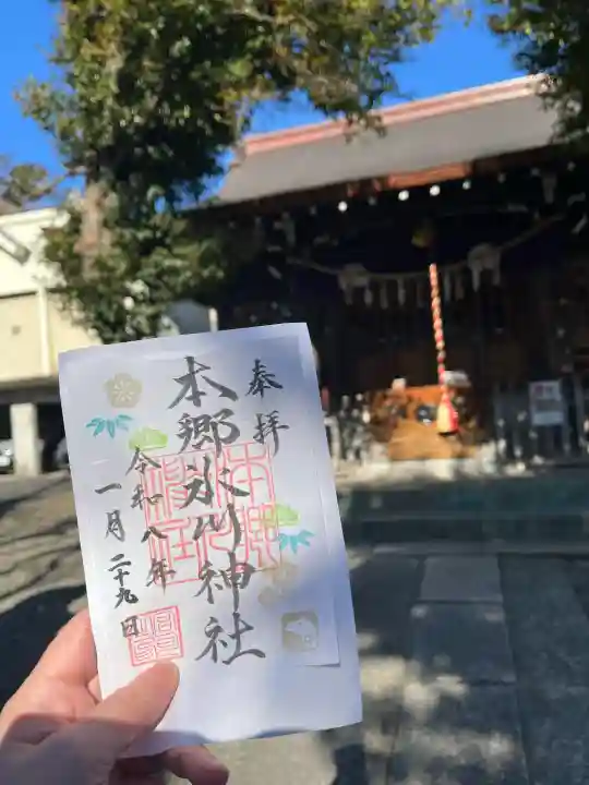 本郷氷川神社の御朱印