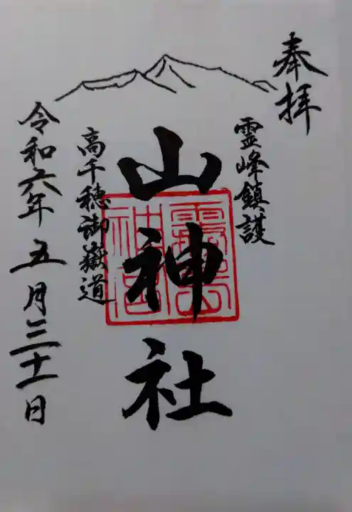 山神社(鹿児島県)